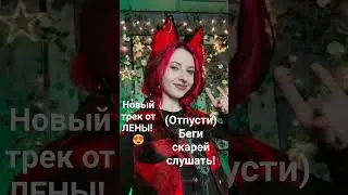 беги скорей слушать!!!