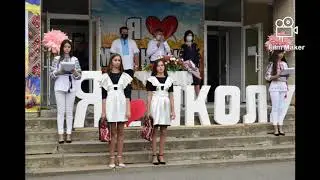 День знань 2020