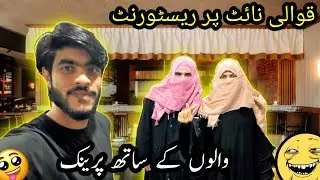 prank restaurant walo Kay sath  on Qawali night | Funny prank 🤣 | Qawali night Chaska street okara