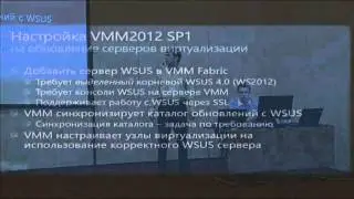 Установка обновлений в инфраструктуре серверной виртуализации Cluster Aware Updating, VMM Update Bas