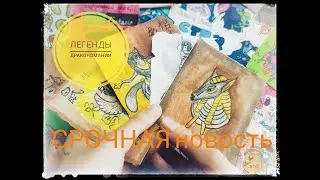 Легенды Дракономании, Египет