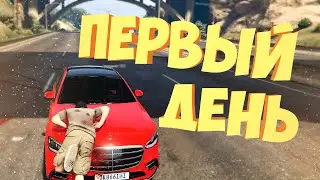 ПЕРВЫЙ ДЕНЬ В НОВОМ ШТАТЕ  В ГТА 5 РП - (GTA 5 RP)