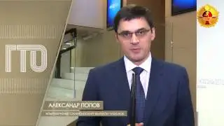 Александр Попов - посол ГТО