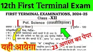 12th Class Political Science Question Paper 23 August First Terminal Exam 2024| Monthly Exam Polity