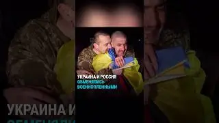 Крупнейший обмен пленными с начала войны России и Украины