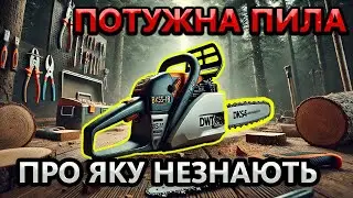 🔥 Потужно Валить ЛІС 🌳  Бензопила DWT BKS45-18 B Заготівля дров