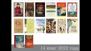 Сорок три книги за ТРИ года. Часть 2