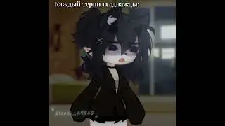 [идея не моя] #gacha #meme #актив #гача #gachaanimation #gachameme #gachaclub #гачаклуб #гача_лайф