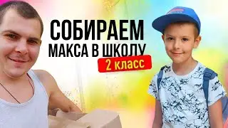 СКОЛЬКО СТОИТ СОБРАТЬ РЕБЕНКА В ШКОЛУ? | ОФОРМЛЯЕМ ПОСОБИЯ | ПЕРВЫЙ АРБУЗ | СЕМЬЯ 2+2