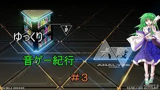 【ゆっくり実況】ゆっくり音ゲー紀行#3【Beatmania IIDX】