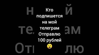 Хочешь выйграть 100 рублей? #mrbeast #актив #а4 #evolution #сравнение #shorts