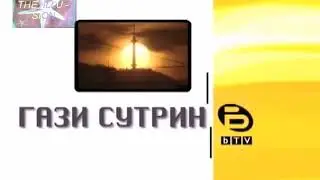 ! Гази сутрин с Байряков. 05.12.2009