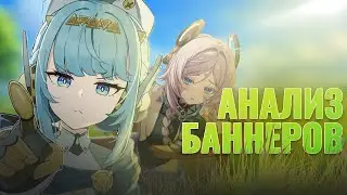 Ineff and Sitlali Banner Analysis | Q&A | Genshin Impact 5.8 by Animecul