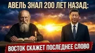 Авель знал 200 лет назад: сентябрь 2026 решит мировой спор