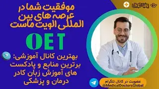 کلاس های آمادگی OET