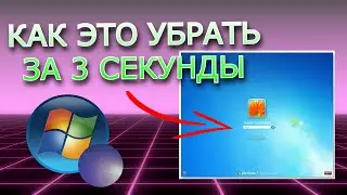 Как убрать Экран приветствия в Windows 7/8/10