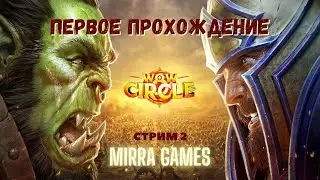 WoW с нуля. Самое первое подземелье. Нубы играют в World of Warcraft.