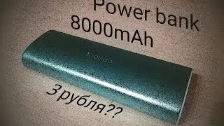 Power bank за 3 рубля! Распаковка и обзор!