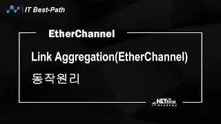Link Aggregation EtherChannel 동작원리