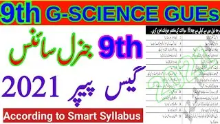 9th class general science guess paper for exam 2021 | 9th general science gues for all Punjab boards
