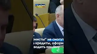#Госдума