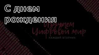 Напоминалка о дне рождения