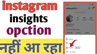 insights option not showing in Instagram || how to get insight option in Instagram 2022