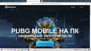 как скачать пабг мобайл на пк