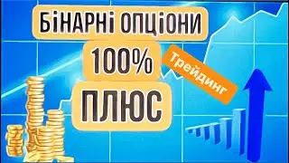 ВСЯ ПРАВДА ПРО СКАЛЬПІНГ  СВІЧНИЙ ТА ЛІНІЙНИЙ ГРАФІК | трейдинг на pocket option