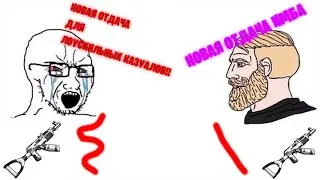 Новичок против бывалого растера. Спасает ли новичков новая отдача?