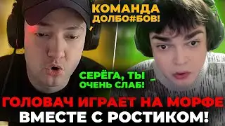 Golovach on Morph with Rostik! / LenaGolovach carry 3300 mmr 7.35b / feemaDOTA2