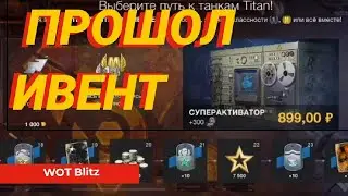 Самое быстрое прохождение ивента(без доната) 😁