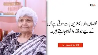 Dr. Arfa Syeda Zehra Quotes in Urdu | Aqwal e Zareen