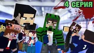 100 Дней в Школьной банде - Minecraft сериал - 4 серия "Правосудие"