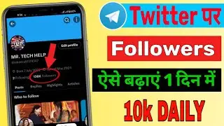 Twitter Par Followers Kaise badhaye | Twitter Followers Kaise badhaye | X Twitter Followers