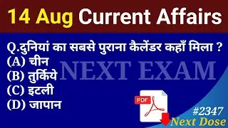 Next Dose 2347 | 14 August 2024 Current Affairs | Daily Current Affairs | Current Affairs In Hindi