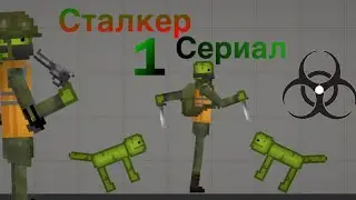 Сериал сталкер 1 серия|melon playground