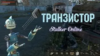 Stalker Online. Транзистор
