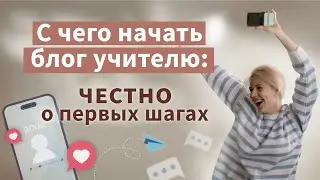 Первые шаги в телеграм-блогинге