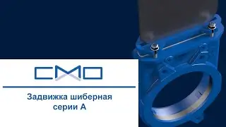 Задвижка шиберная серии A CMO Valves однонаправленная межфланцевая