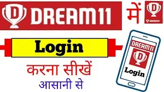 dream11 me login kaise kare new trick | how to login dream11