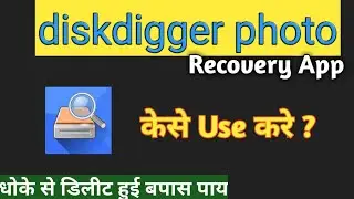 Diskdigger photo recovery App kaise use kare