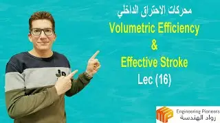 Lec 16: Volumetric Efficiency and Effective Stroke – الكفاءة الحجمية والشوط الفعال