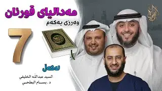 وسام القرآن - مەدالیای قورئان 07