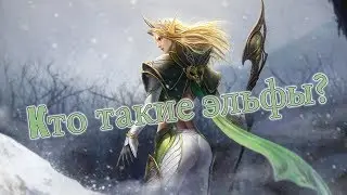 RAID SHADOW LEGENDS ИСТОРИЯ НАРОДА ЭЛЬФОВ! НОВЫЙ ФОРМАТ! ЕЖЕДНЕВНИК #13