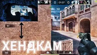 ХЕНДКАМ В STANDOFF 2 | Я ЧИТЕР!?