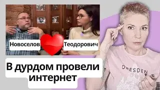 ВОЗВРАЩАЕМ ПАТРИАРХАТ - беседа Новоселова и Теодорович. МУЖСКИЕ ИЛЛЮЗИИ 