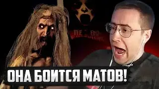 СКРИМЕР БОИТСЯ КОГДА ТЫ МАТЕРИШЬСЯ / ЛИКС ИГРАЕТ В FUCK YOU WITCH
