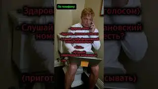 😂Звонок По Телефону #юмор #свежиеанекдоты #анекдоты #чёрныйюмор #анекдот #ржач
