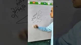 Calligraphy of the name Muhammad ﷺ  | Jameel Noori Nastaleeq font Khatati